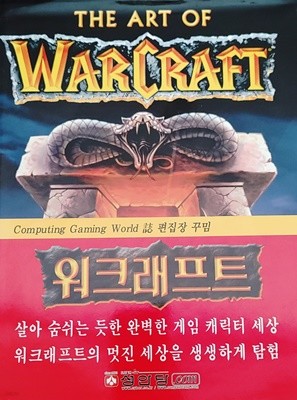 [9788931547634]  Ʈ  ũƮ the art of warcraft 