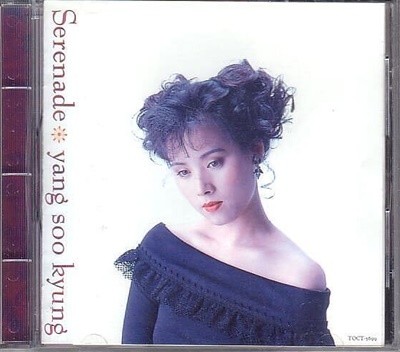 양수경 - Serenade (일본반)