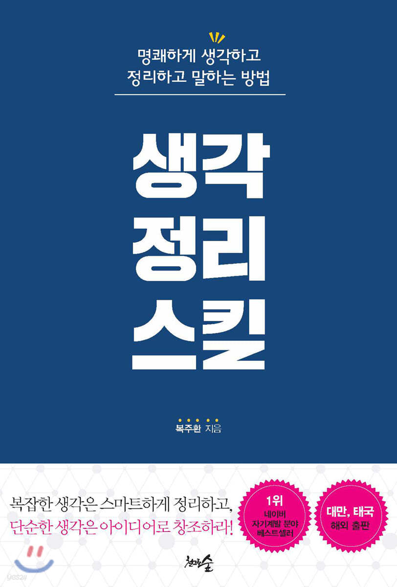 생각정리 스킬