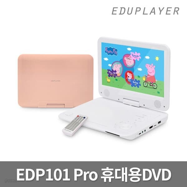 에듀플레이어 EDP101 Pro 휴대용 DVD플레이어 C타입충전 FM트랜스미터