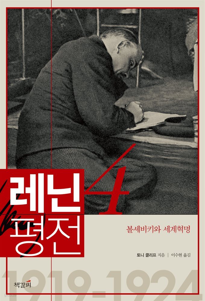 레닌 평전 4