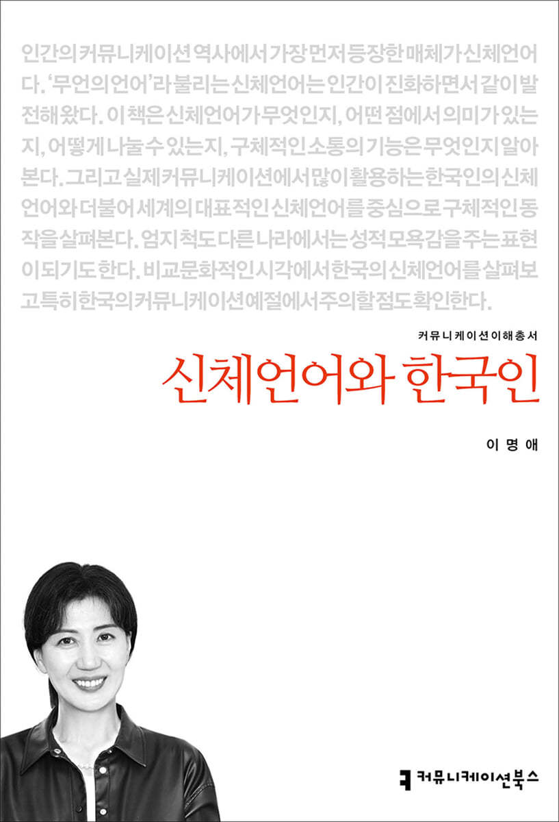 신체언어와 한국인