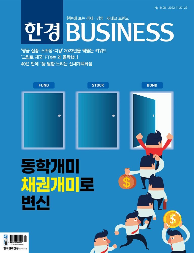 한경 BUSINESS 1408호