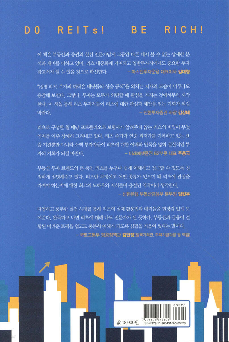 리츠의 비밀 | 서원형 | 에프앤가이드(FnGuide) - 예스24