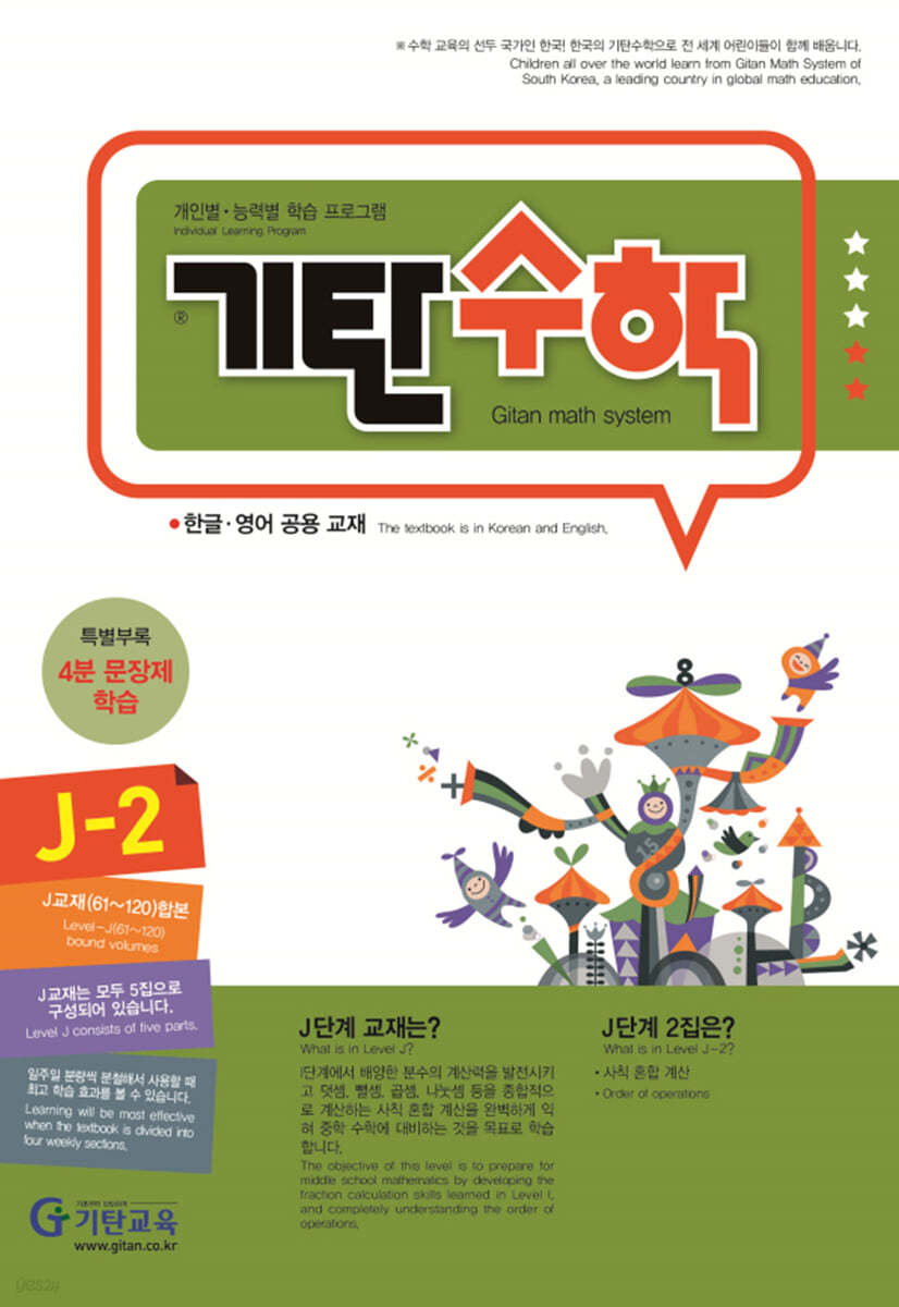 기탄수학 J-2 