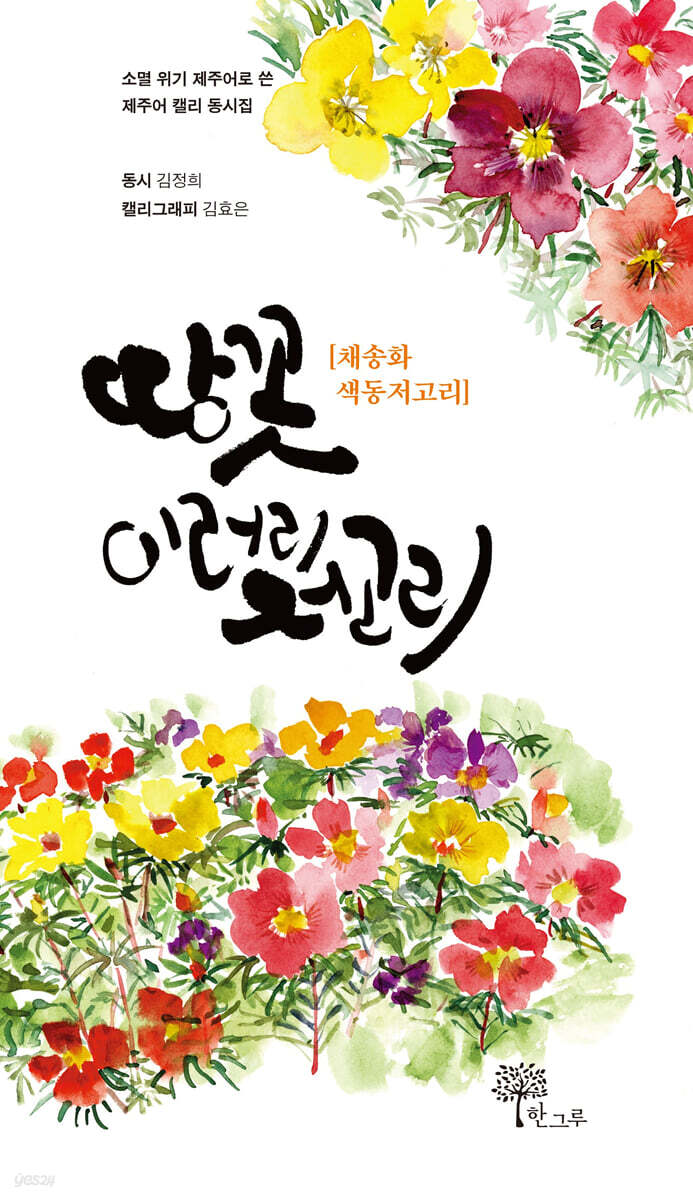 땅꼿 이러리저고리