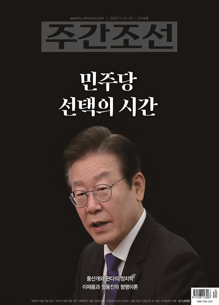 주간조선 2734호