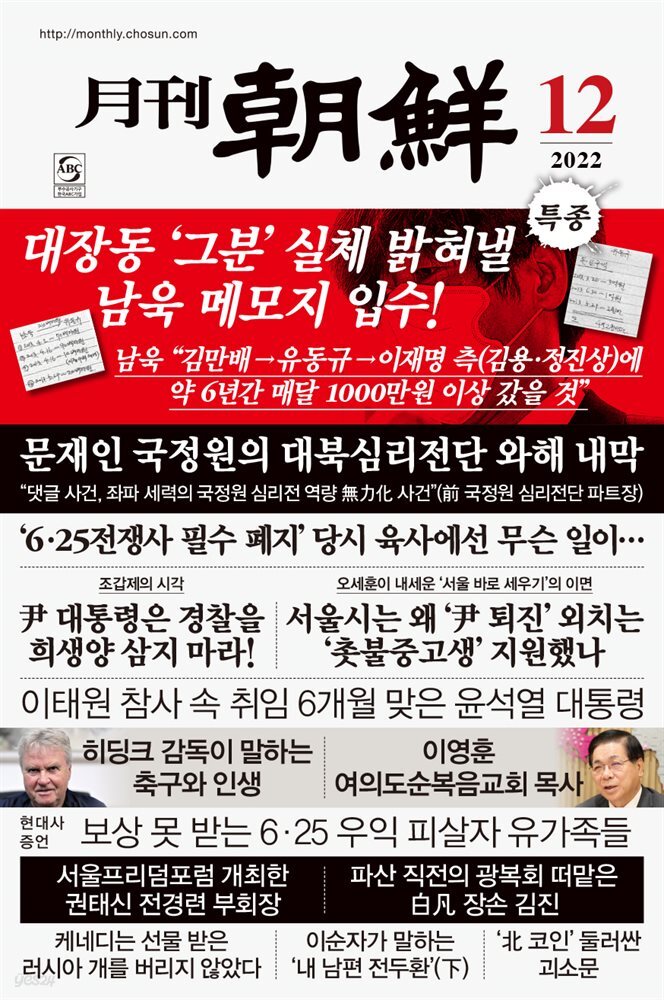 월간조선 2022년 12월호