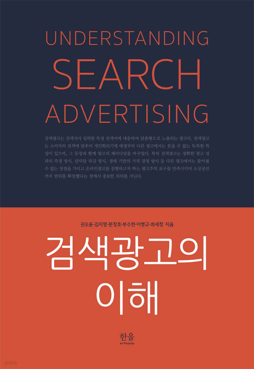 검색 광고의 이해