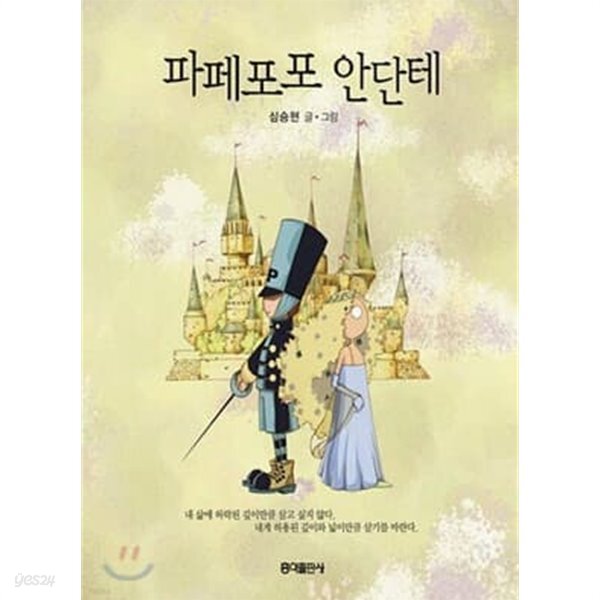 [중고샵] 파페포포 메모리즈.투게더.안단테 (3권) - 예스24 [중고샵]파페포포 메모리즈.투게더.안단테 (3권) - 예스24