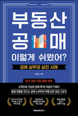 부동산 공매! 이렇게 쉬웠어?
