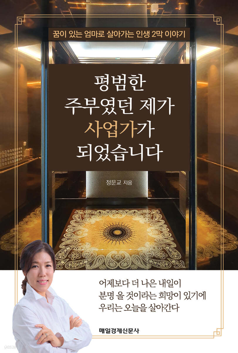 평범한 주부였던 제가 사업가가 되었습니다