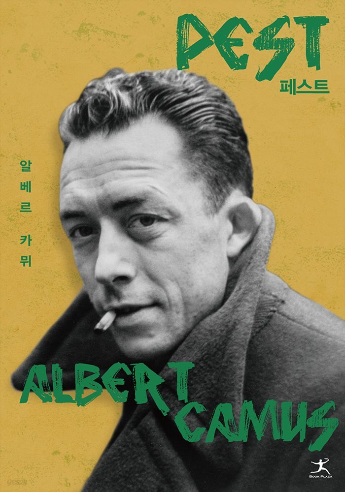 페스트