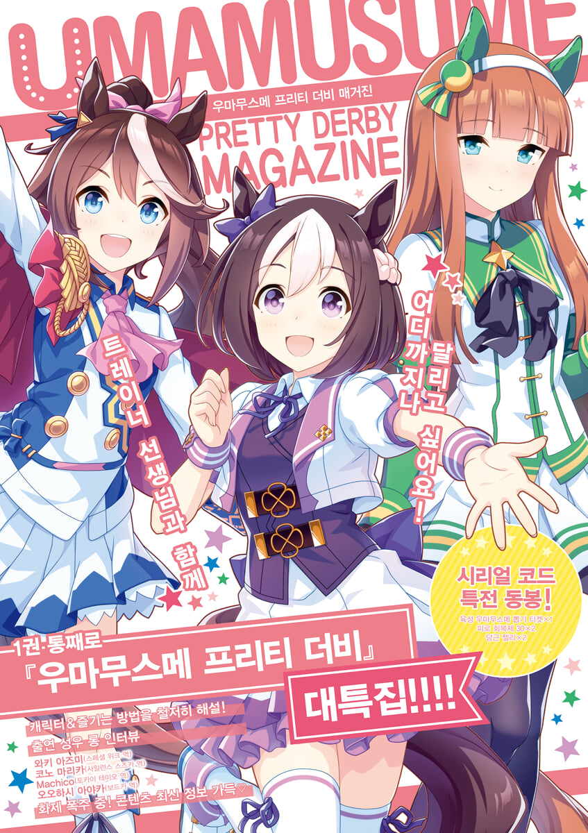 우마무스메 프리티 더비 매거진