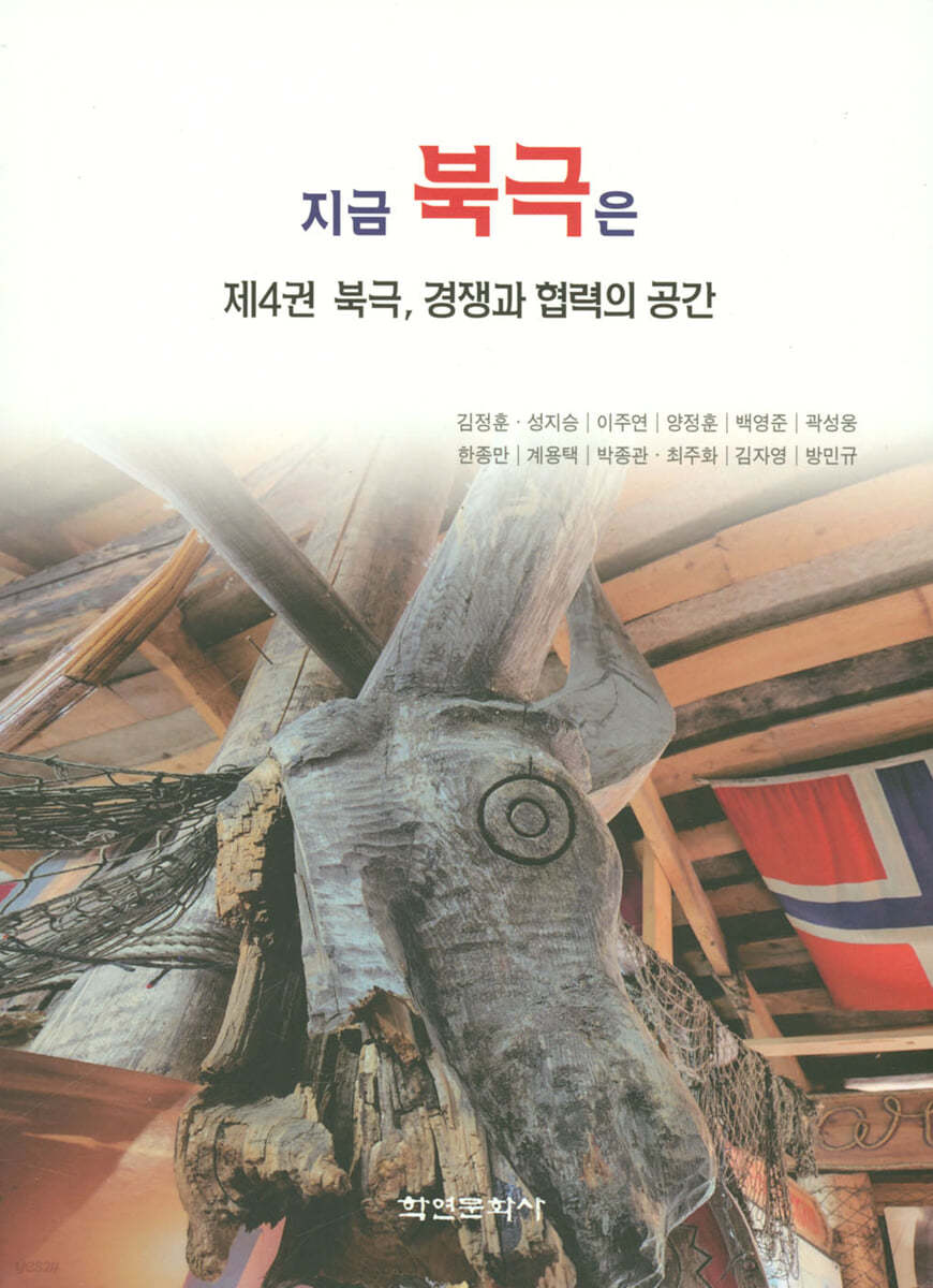 지금 북극은 4