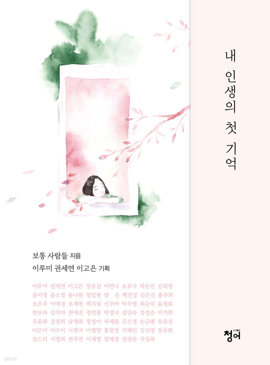 내 인생의 첫 기억