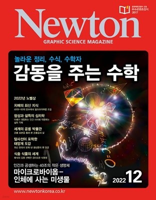 뉴턴 Newton (월간) : 12월 [2022]