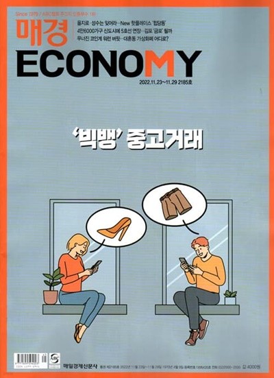 매경 Economy 이코노미 (주간) : 2185호 [2022]