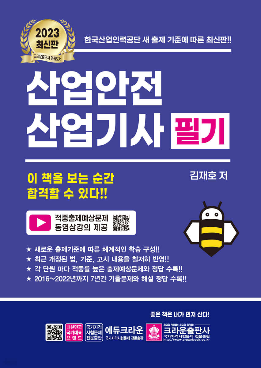 2023 산업안전 산업기사 필기