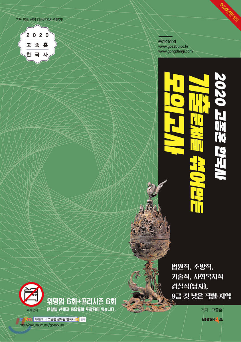 2020 고종훈 한국사 기출문제를 섞어만든 모의고사