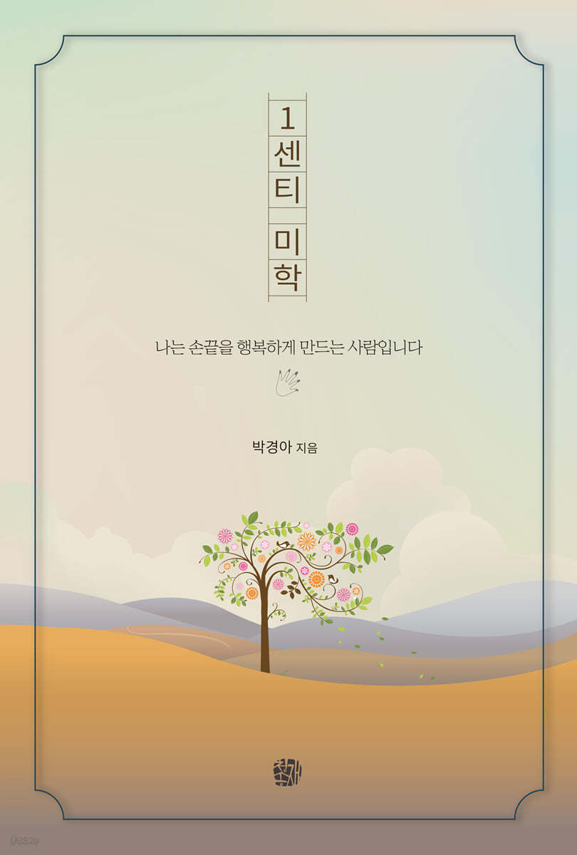 1센티 미학