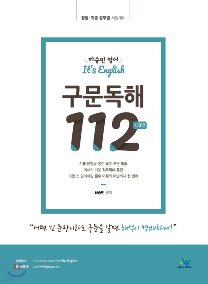 하승민 영어 It's English 구문독해 112