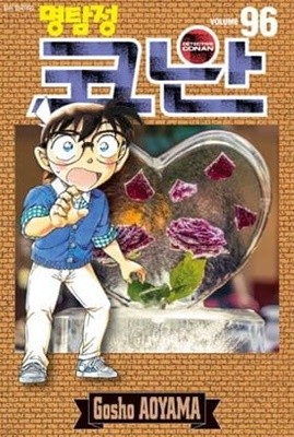 명탐정 코난 1~96  - AOYAMA Gosho 코믹 추리만화 -  무료배송