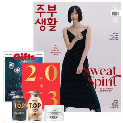 주부생활 C형 (여성월간) : 12월 [2022]
