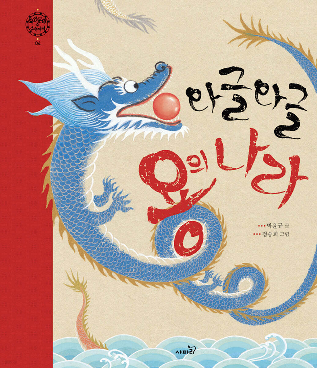 와글와글 용의 나라