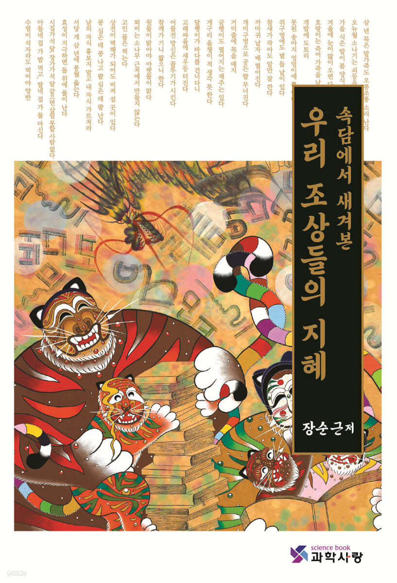 우리 조상들의 지혜