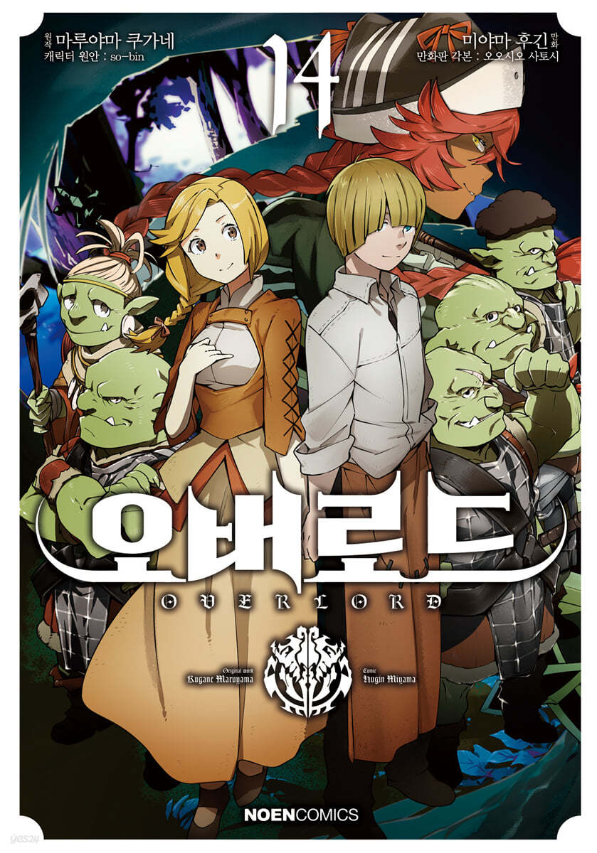 코믹 오버로드 14