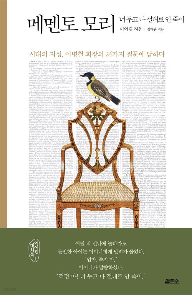 [대여] 메멘토 모리