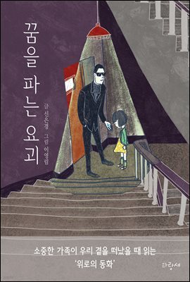 꿈을 파는 요괴