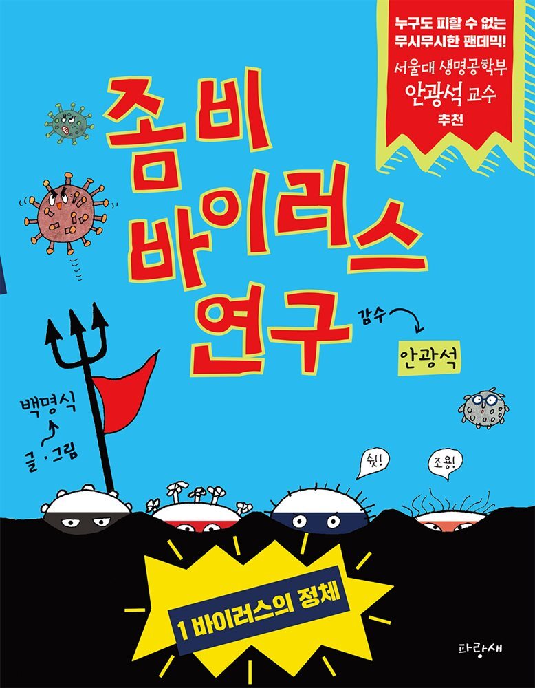 [대여] 좀비 바이러스 연구 1