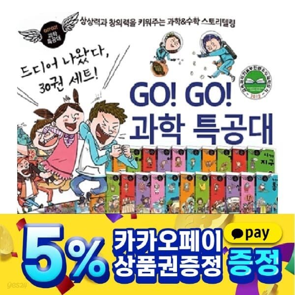 go go 과학특공대(전30권)/이치사이언스/초등교과과정 수록