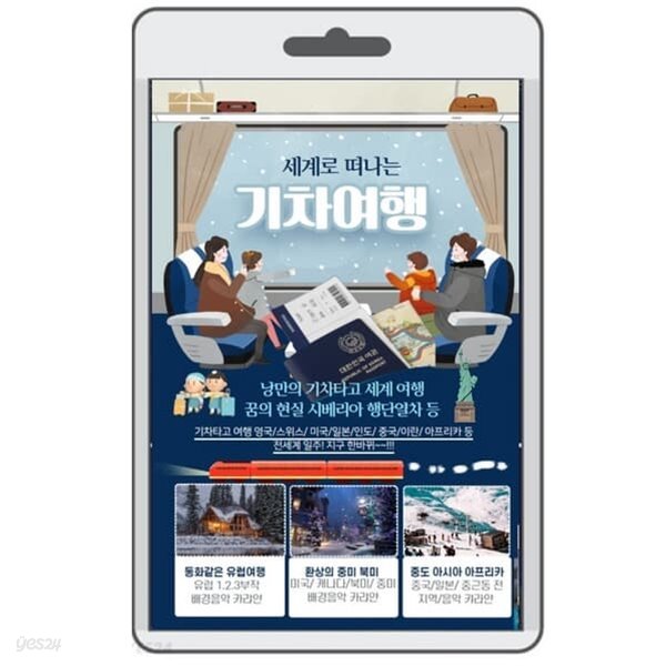 [포켓 USB] 세계로 떠나는 세계 여행