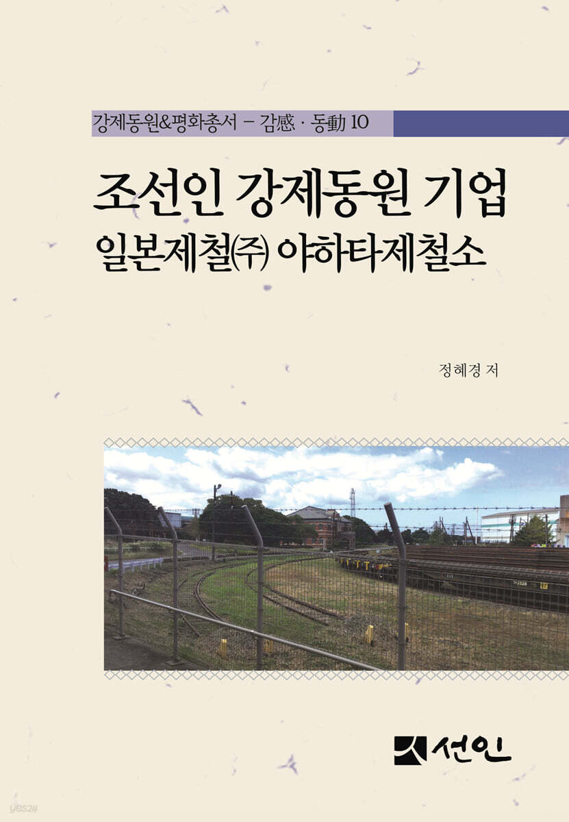 조선인 강제동원 기업