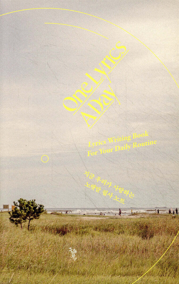 원 리릭스 어 데이 One Lyrics A Day