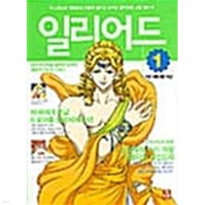 일리어드 1~2 (전2권)