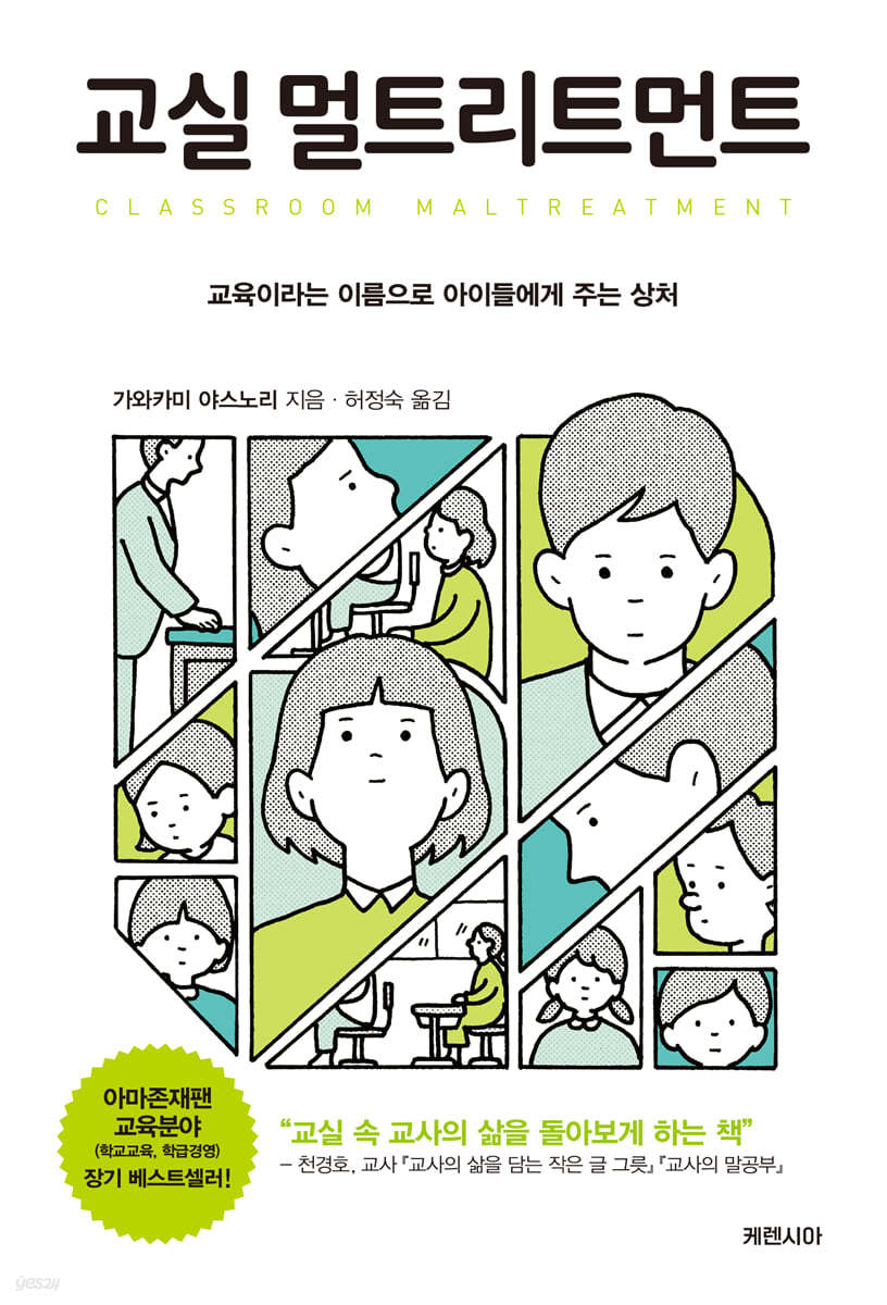 교실 멀트리트먼트