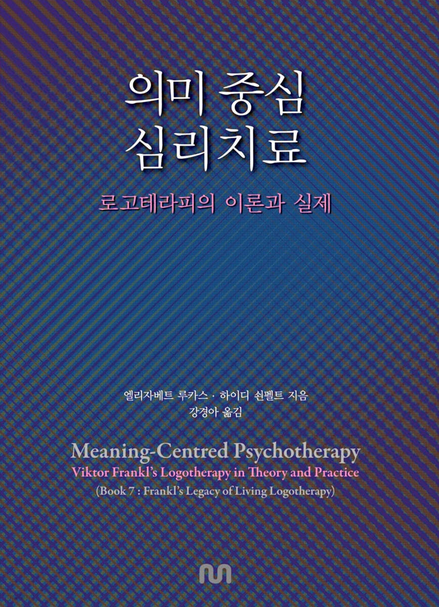 의미 중심 심리치료