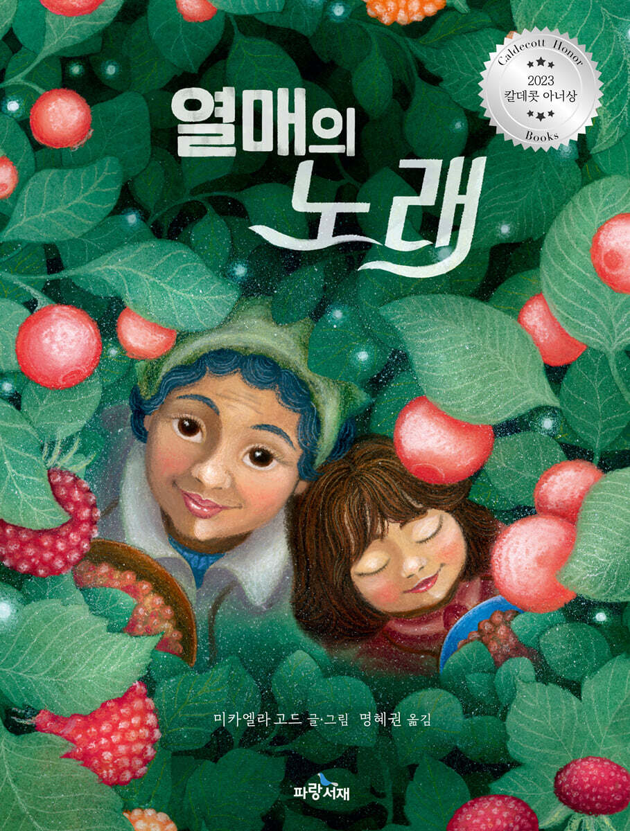 열매의 노래