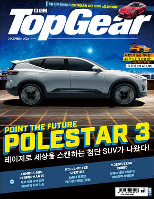 탑기어 Top Gear 한국판 (월간) : 12월 [2022]