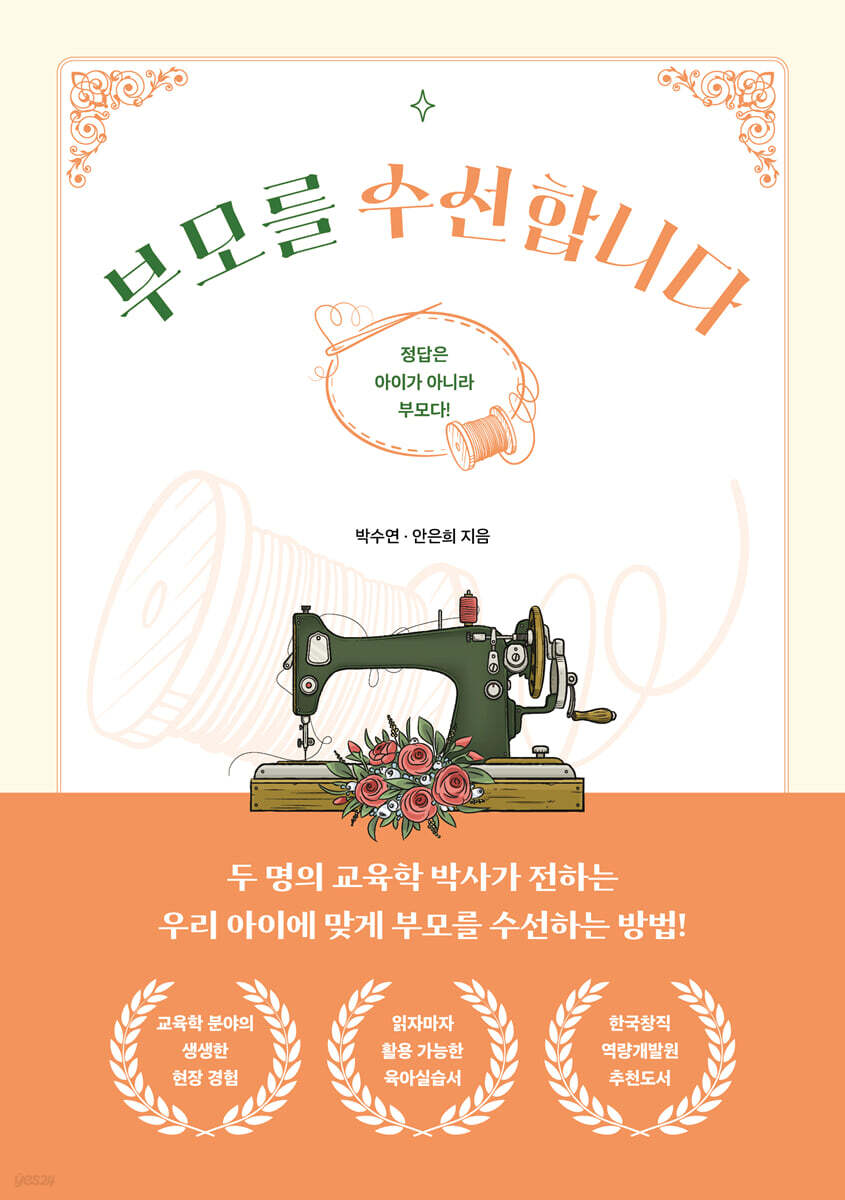 부모를 수선합니다