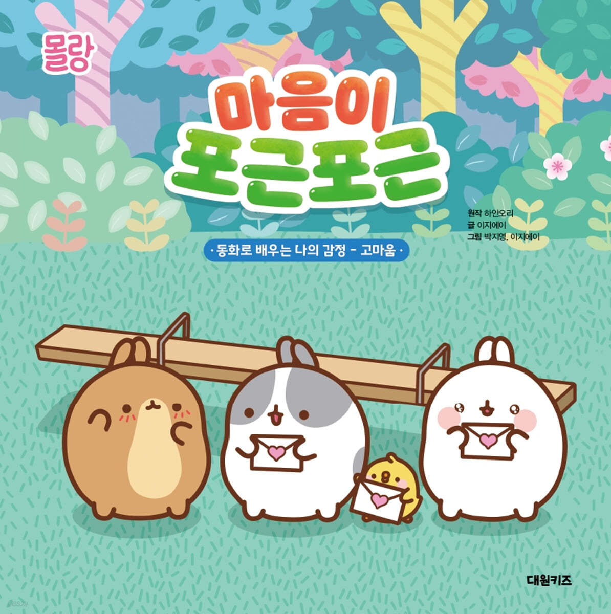 몰랑 마음이 포근포근