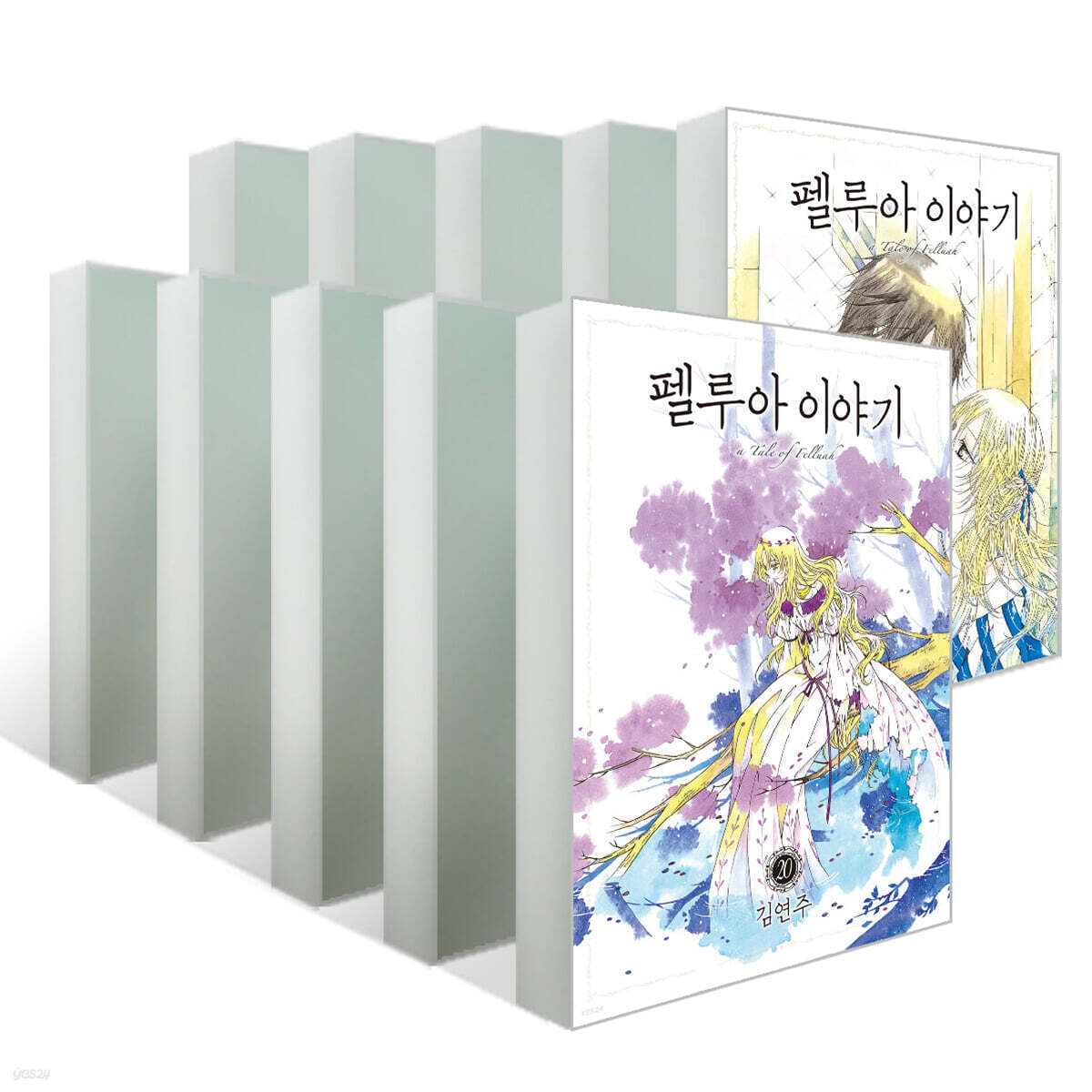 펠루아 이야기 11~20권 세트