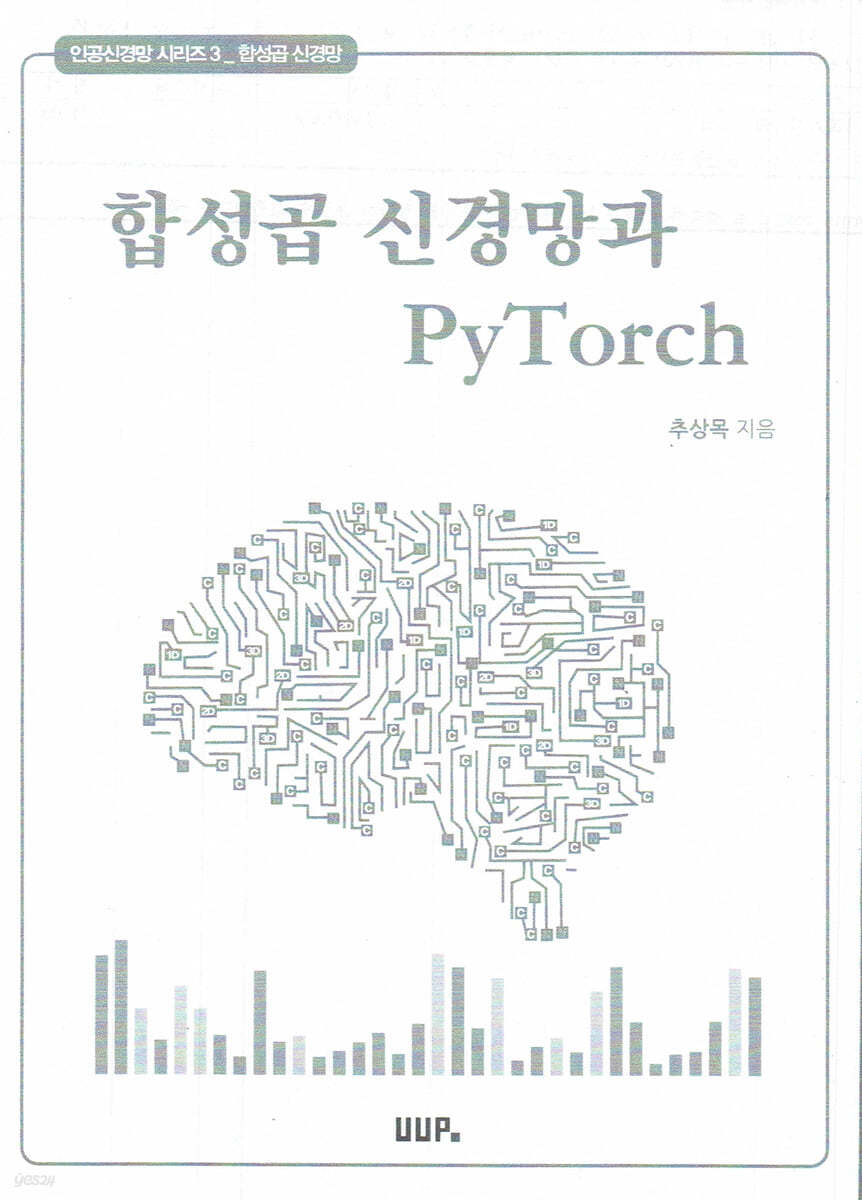 합성곱 신경망과 PyTorch