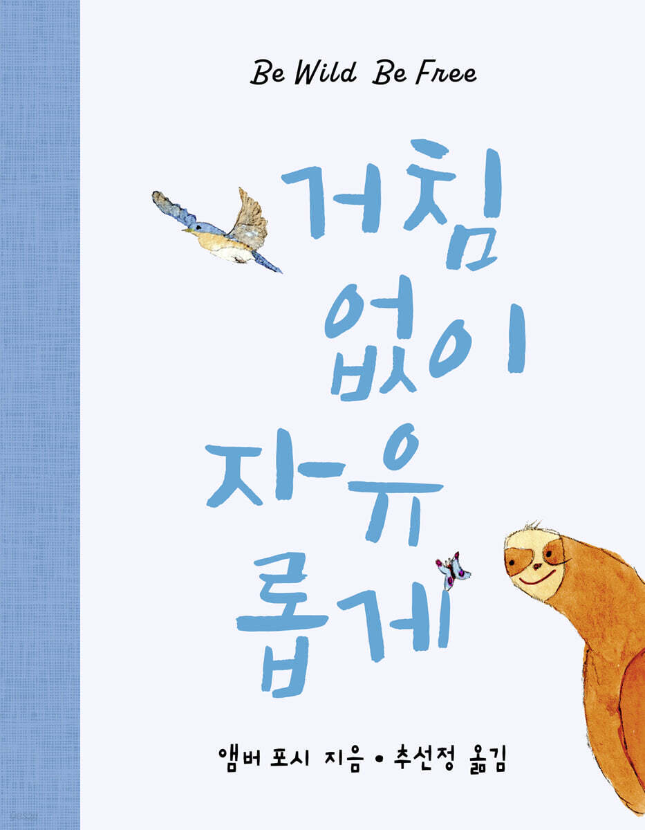 거침없이 자유롭게