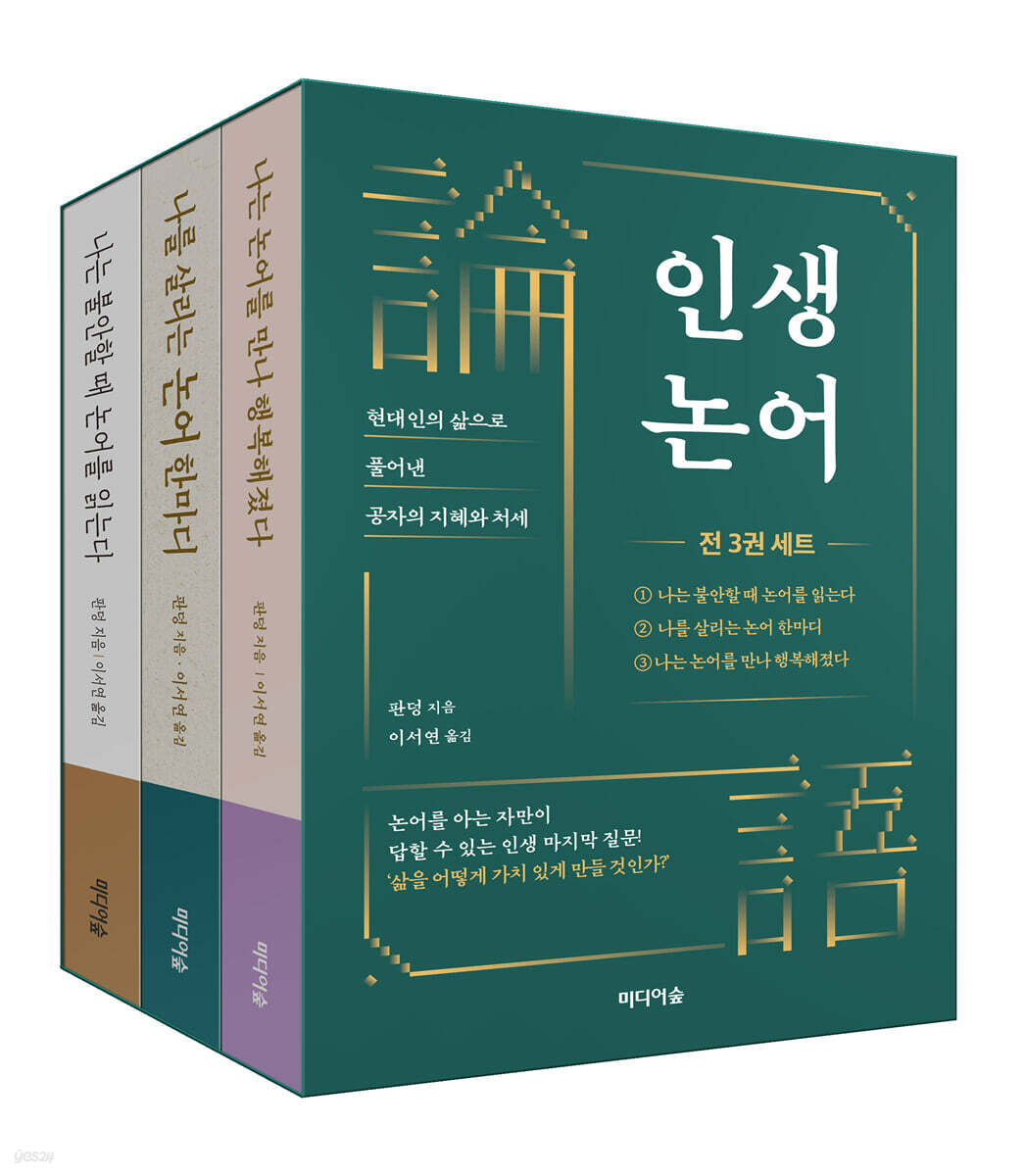 인생 논어
