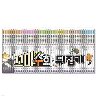 NEW 꼬마 수학뒤집기 (전50권)+인터넷영상강좌 수강권